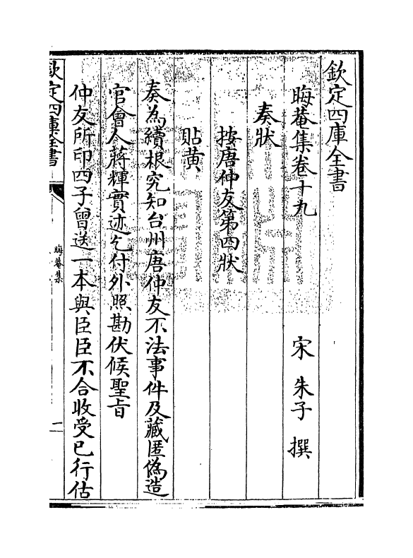 13898-晦庵集卷十九 (宋)朱熹.pdf_第3页