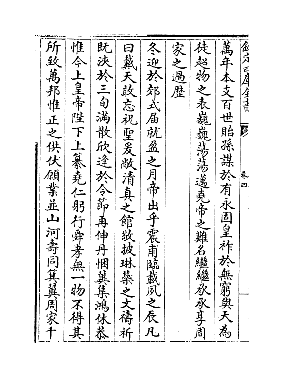 13963-应斋杂著卷四～卷六 (宋)赵善括.pdf_第3页