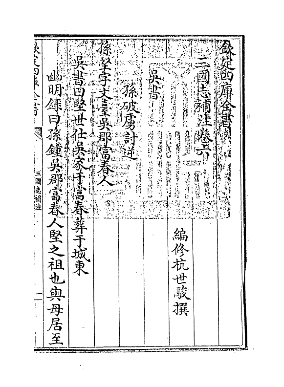 14129-三国志补注卷六 (清)杭世骏.pdf_第3页