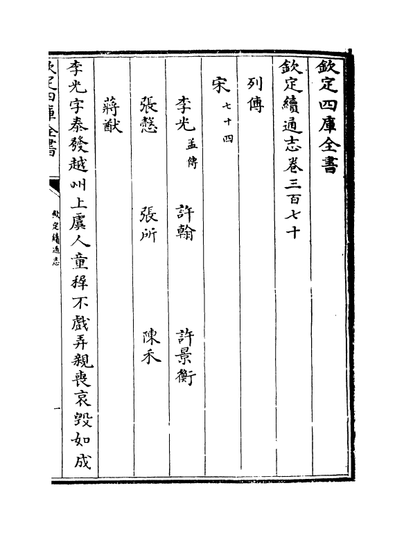 13618-钦定续通志卷三百七十~卷三百七十一 (清)嵇璜.pdf_第2页