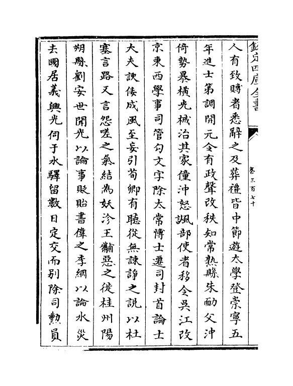 13618-钦定续通志卷三百七十~卷三百七十一 (清)嵇璜.pdf_第3页