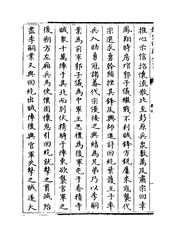 13516-钦定续通志卷九~卷十二 (清)嵇璜.pdf_第3页