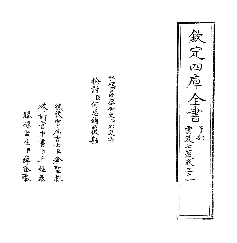 13826-云笈七签卷三十一~卷三十四 (宋)张君房.pdf_第2页