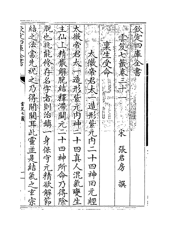 13826-云笈七签卷三十一~卷三十四 (宋)张君房.pdf_第3页