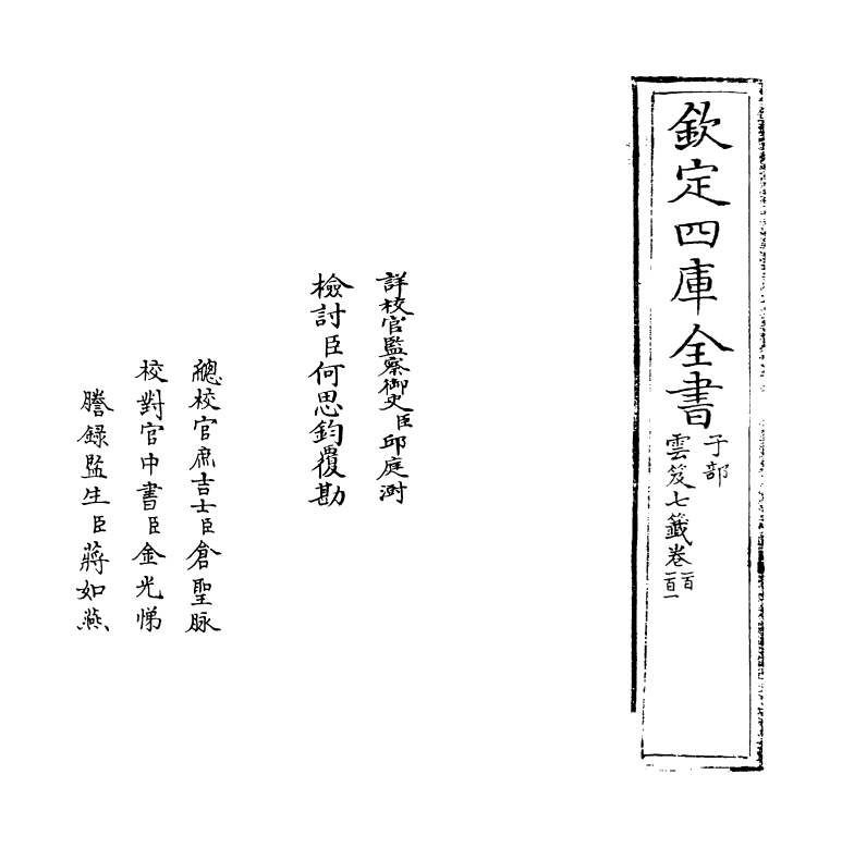 13824-云笈七签卷一百~卷一百三 (宋)张君房.pdf_第2页