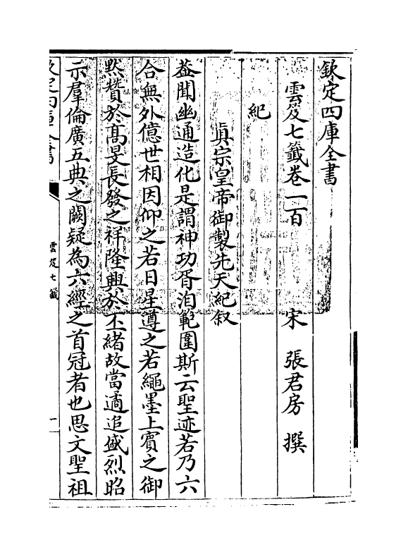 13824-云笈七签卷一百~卷一百三 (宋)张君房.pdf_第3页