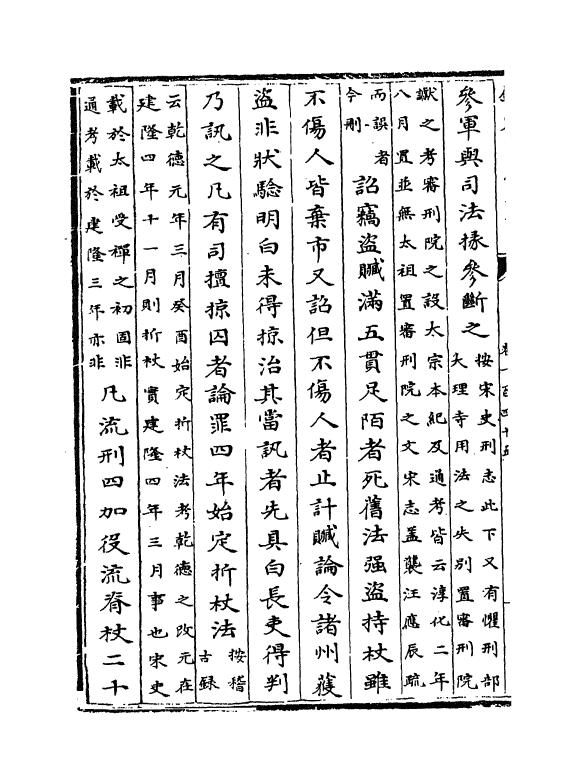 13708-钦定续通志卷一百四十五~卷一百四十七 (清)嵇璜.pdf_第3页