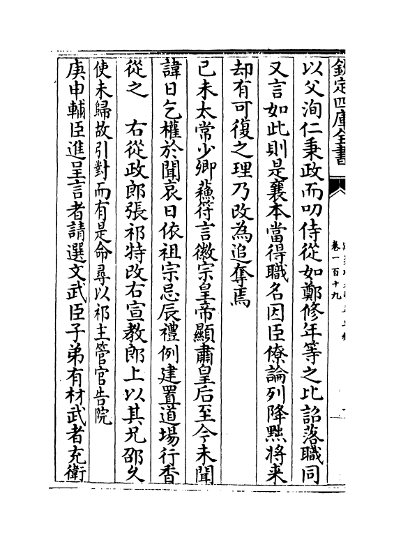 13980-建炎以来系年要录卷一百十九~卷一百二十一 (宋)李心传.pdf_第3页