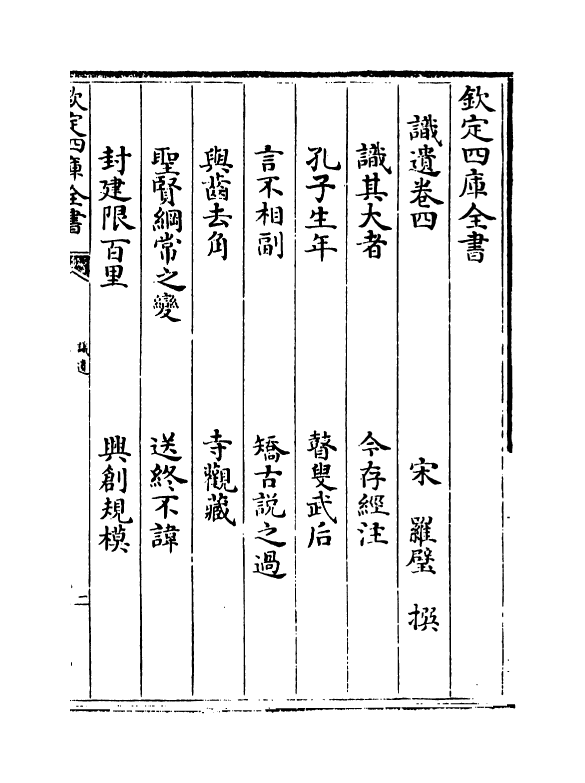 14329-识遗卷四~卷六 (宋)罗璧.pdf_第2页