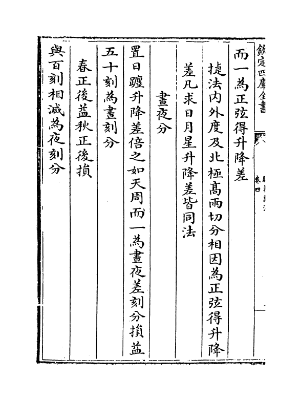 13781-晓庵新法卷四~卷六 (清)王锡阐.pdf_第3页