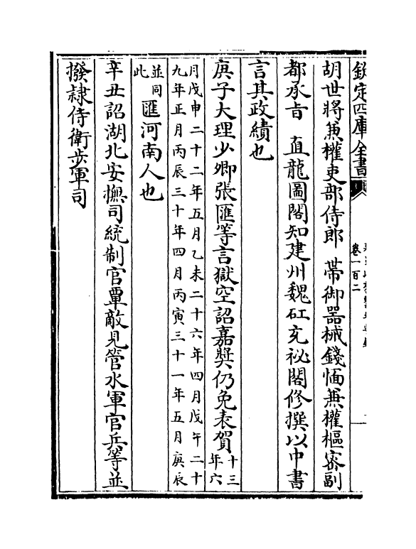 14039-建炎以来系年要录卷一百二~卷一百五 (宋)李心传.pdf_第3页