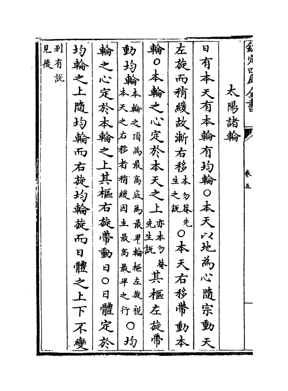 13802-数学卷五 (清)江永.pdf_第3页