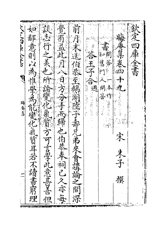 13915-晦庵集卷四十九 (宋)朱熹.pdf_第3页