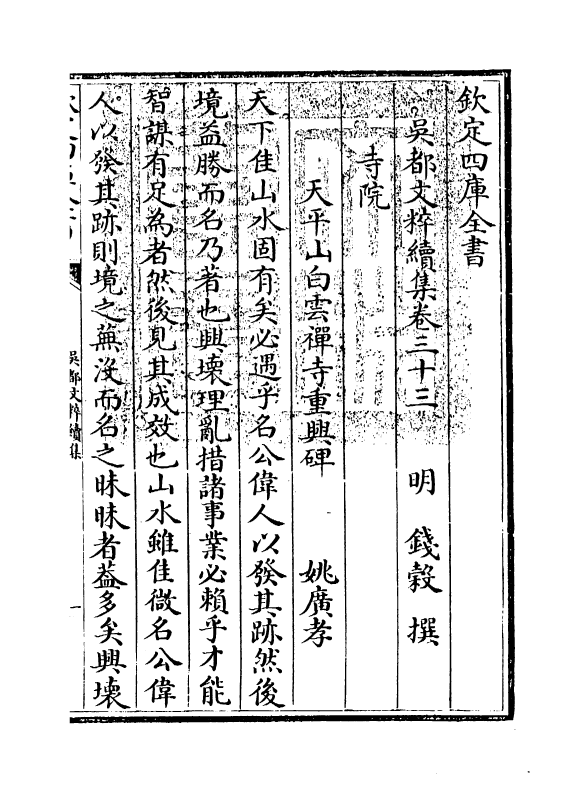 14425-吴都文粹续集卷三十三 (明)钱谷.pdf_第3页