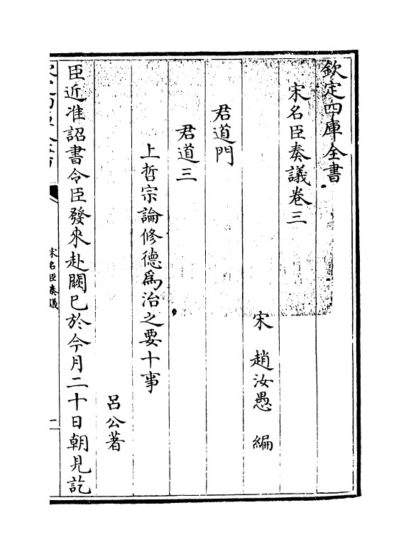 14057-宋名臣奏议卷三~卷五 (宋)赵汝愚.pdf_第3页