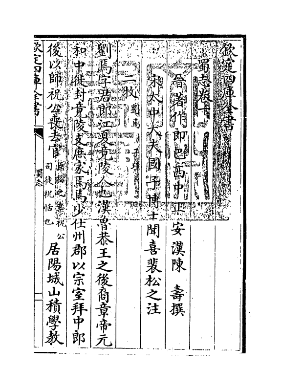 14117-蜀志卷一~卷四 (汉)陈寿.pdf_第3页