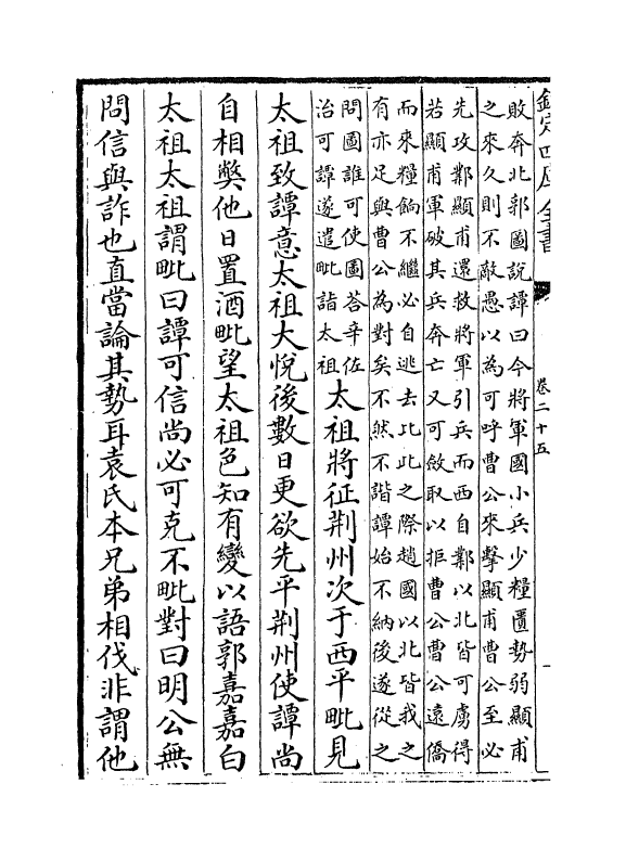 14116-魏志卷二十五~卷二十七 (汉)陈寿.pdf_第3页