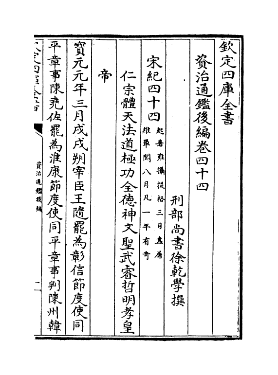 14257-资治通鉴后编卷四十四~卷四十七 (清)徐乾学.pdf_第2页