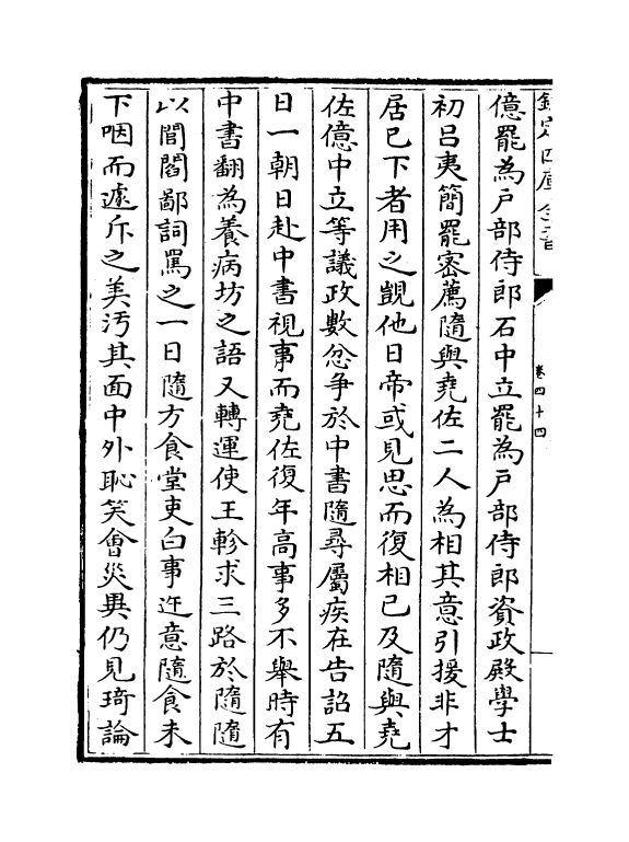 14257-资治通鉴后编卷四十四~卷四十七 (清)徐乾学.pdf_第3页