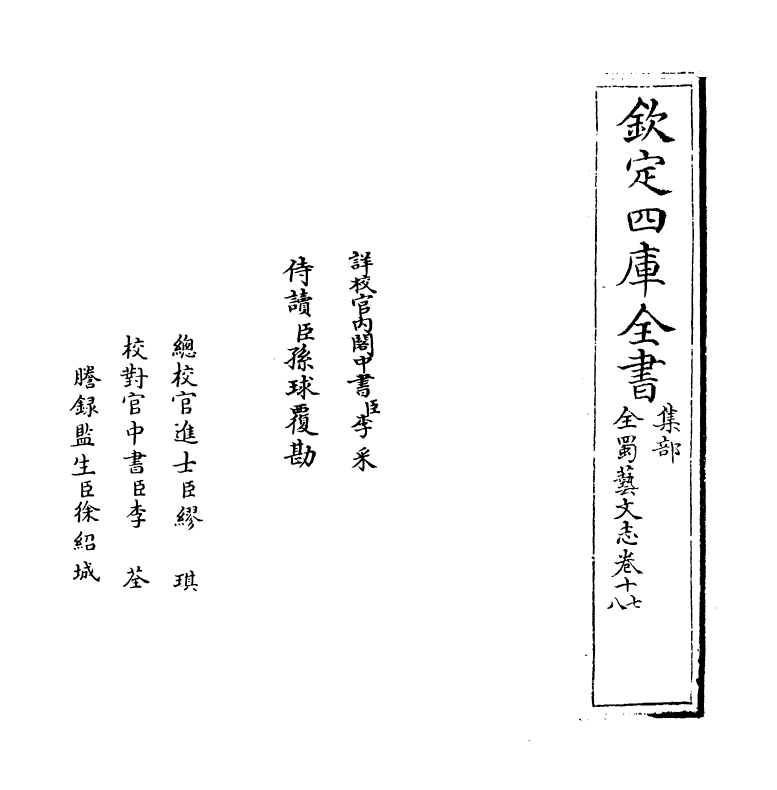 14407-全蜀艺文志卷十七~卷十九 (明)周复俊.pdf_第2页