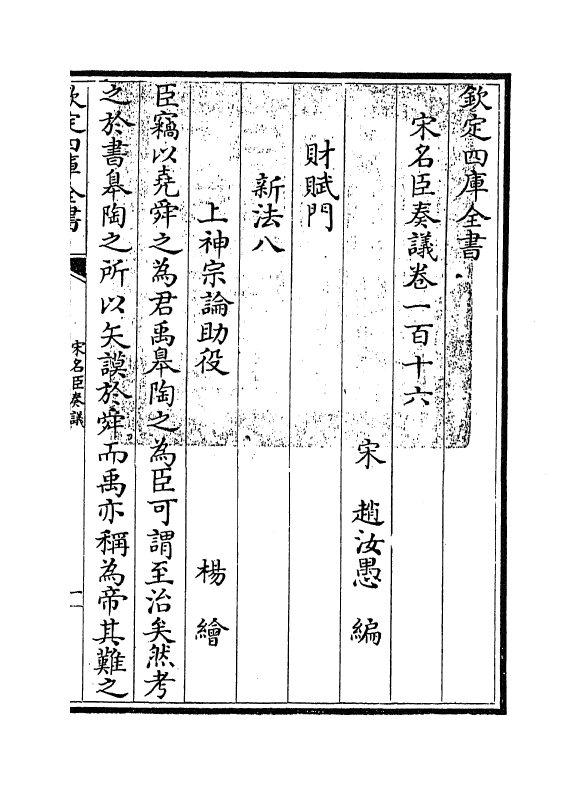 14099-宋名臣奏议卷一百十六~卷一百十七 (宋)赵汝愚.pdf_第3页