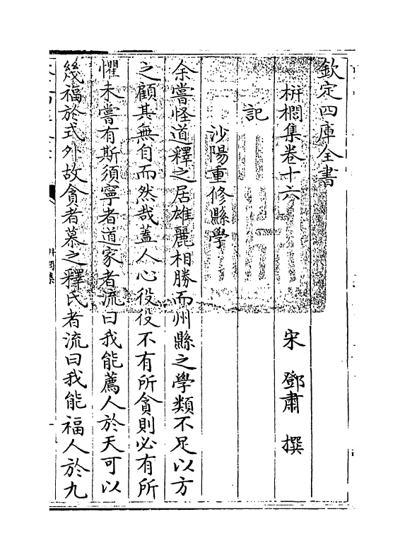 13857-栟榈集卷十六~卷二十五 (宋)邓肃.pdf_第3页