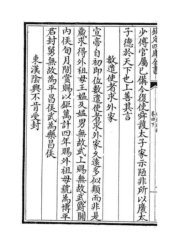 14179-通鉴总类卷四下 (宋)沈枢.pdf_第3页