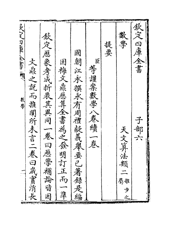 13801-数学卷一~卷二 (清)江永.pdf_第3页