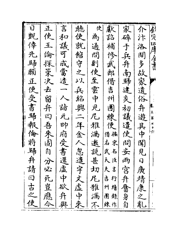 13630-钦定续通志卷三百七十六~卷三百七十八 (清)嵇璜.pdf_第3页