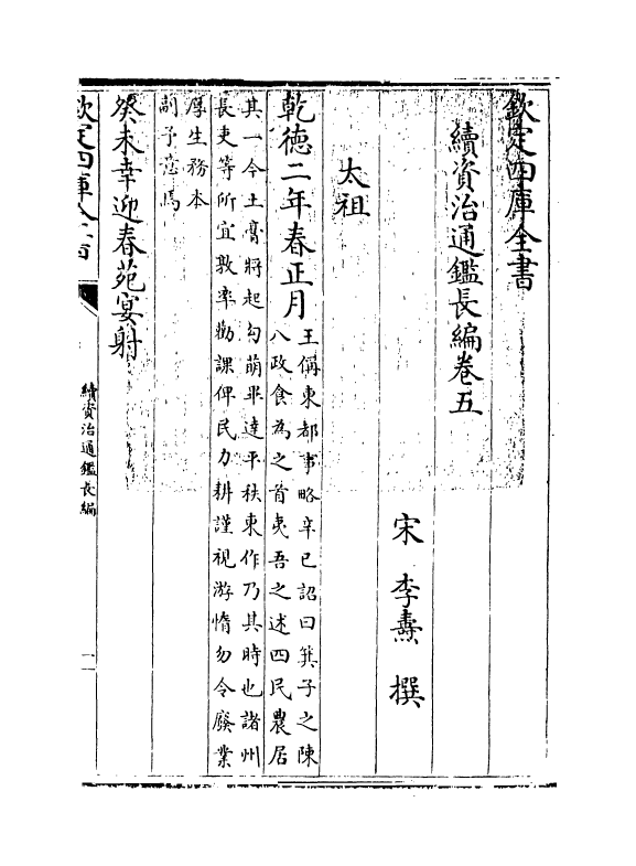 14471-续资治通鉴长编卷五~卷七 (宋)李焘.pdf_第3页