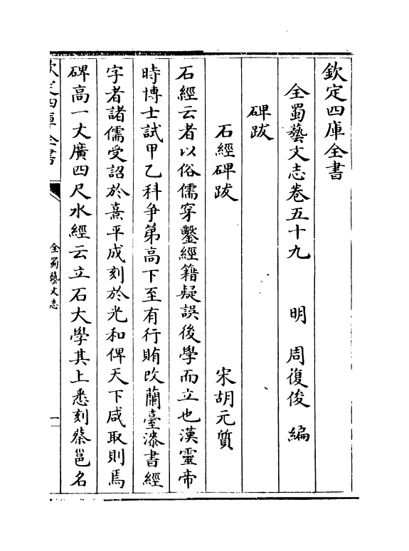 14410-全蜀艺文志卷五十九~卷六十四 (明)周复俊.pdf_第2页