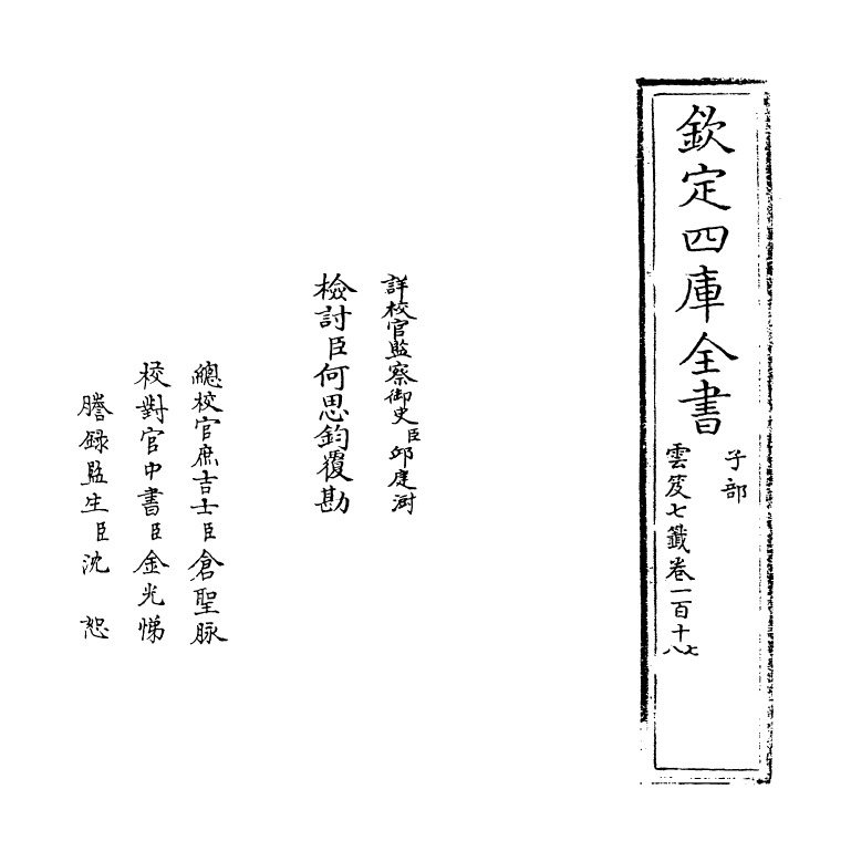 13844-云笈七签卷一百一十七~卷一百二十 (宋)张君房.pdf_第2页