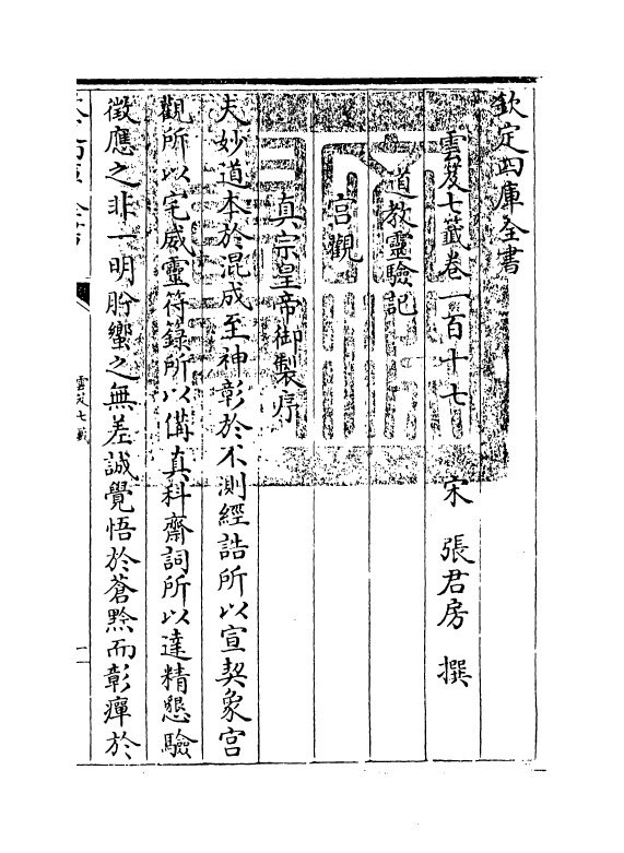 13844-云笈七签卷一百一十七~卷一百二十 (宋)张君房.pdf_第3页