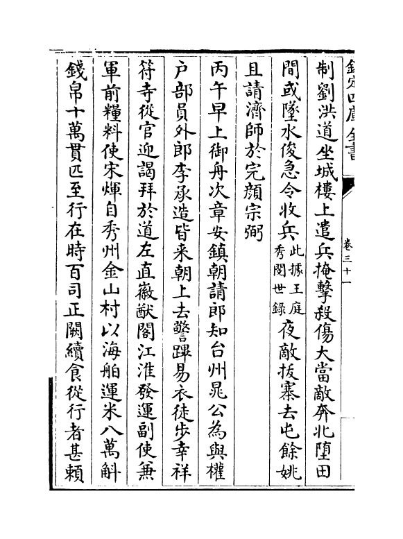 14018-建炎以来系年要录卷三十一~卷三十二 (宋)李心传.pdf_第3页