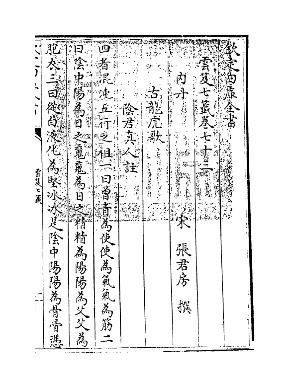 13839-云笈七签卷七十三~卷七十六 (宋)张君房.pdf_第3页