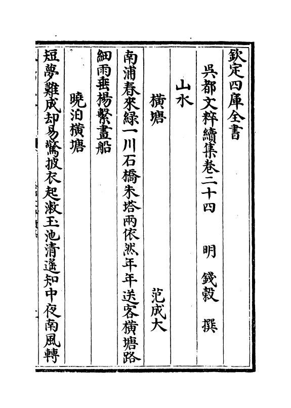 14440-吴都文粹续集卷二十四 (明)钱谷.pdf_第2页