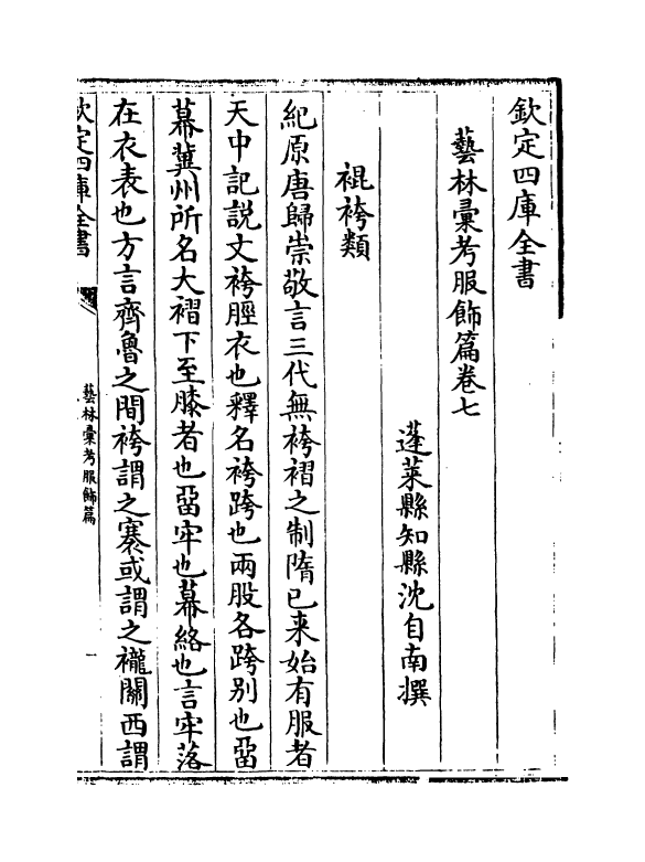 14379-艺林汇考服饰篇卷七~卷十 (清)沈自南.pdf_第2页