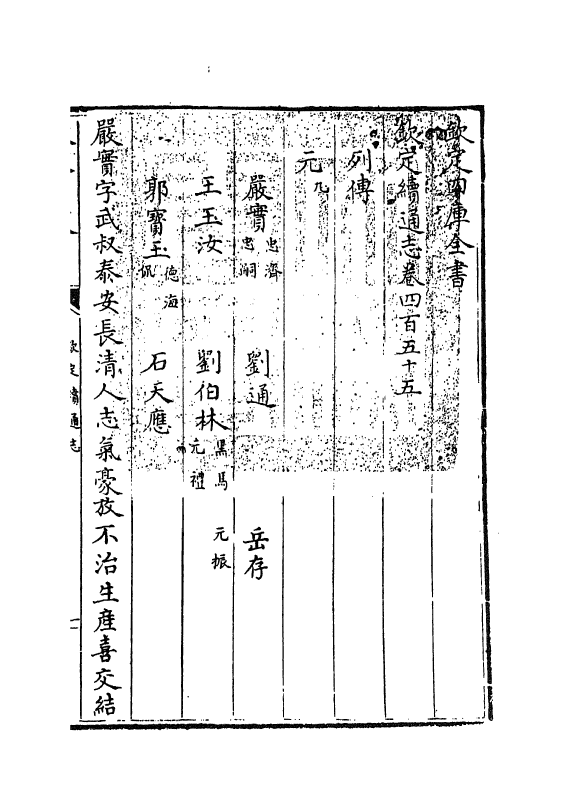 13519-钦定续通志卷四百五十五~卷四百五十八 (清)嵇璜.pdf_第3页