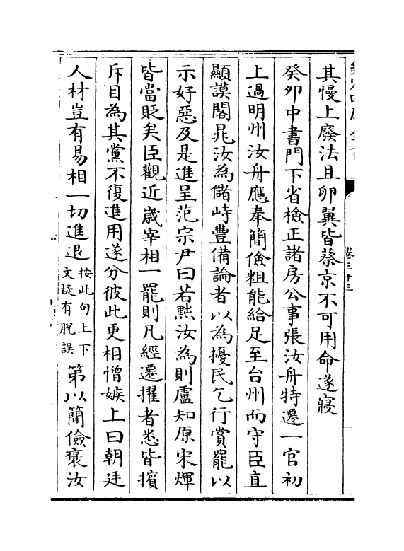 14022-建炎以来系年要录卷三十三~卷三十五 (宋)李心传.pdf_第3页