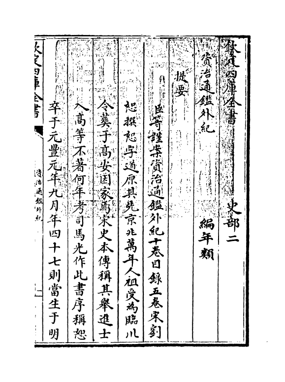 13761-资治通鉴外纪卷一 (宋)刘恕.pdf_第3页