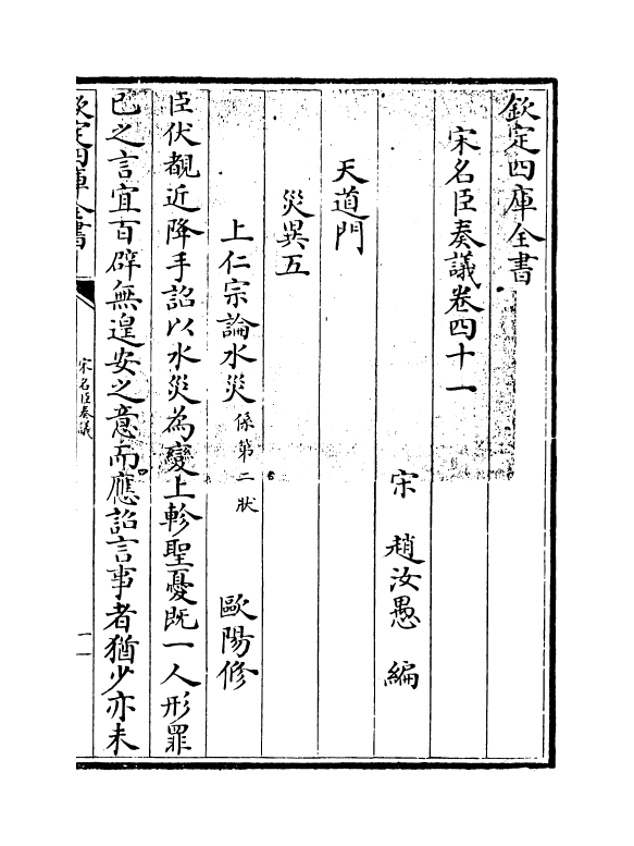 14101-宋名臣奏议卷四十一~卷四十二 (宋)赵汝愚.pdf_第3页