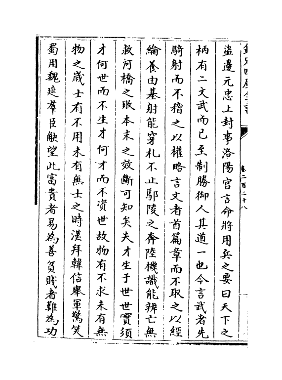 13617-钦定续通志卷二百二十八~卷二百三十 (清)嵇璜.pdf_第3页