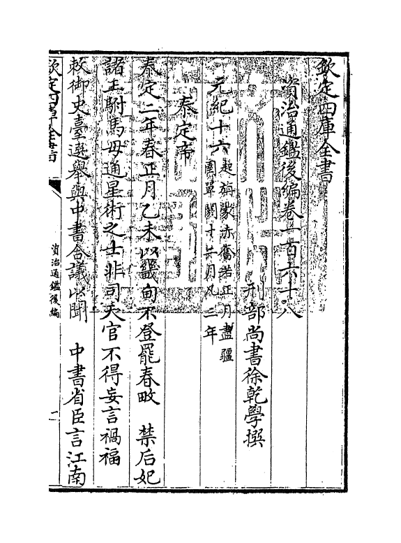 14240-资治通鉴后编卷一百六十八~卷一百六十九 (清)徐乾学.pdf_第3页