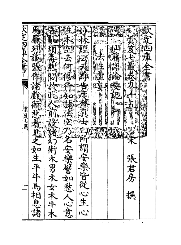 13854-云笈七签卷九十五~卷九十九 (宋)张君房.pdf_第3页