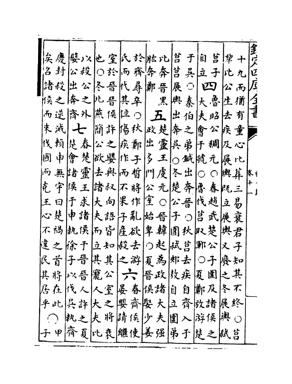 13754-稽古录卷十一~卷十三 (宋)司马光.pdf_第3页