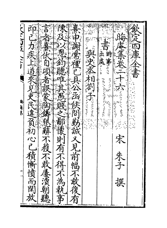 13918-晦庵集卷二十六~卷二十七 (宋)朱熹.pdf_第3页