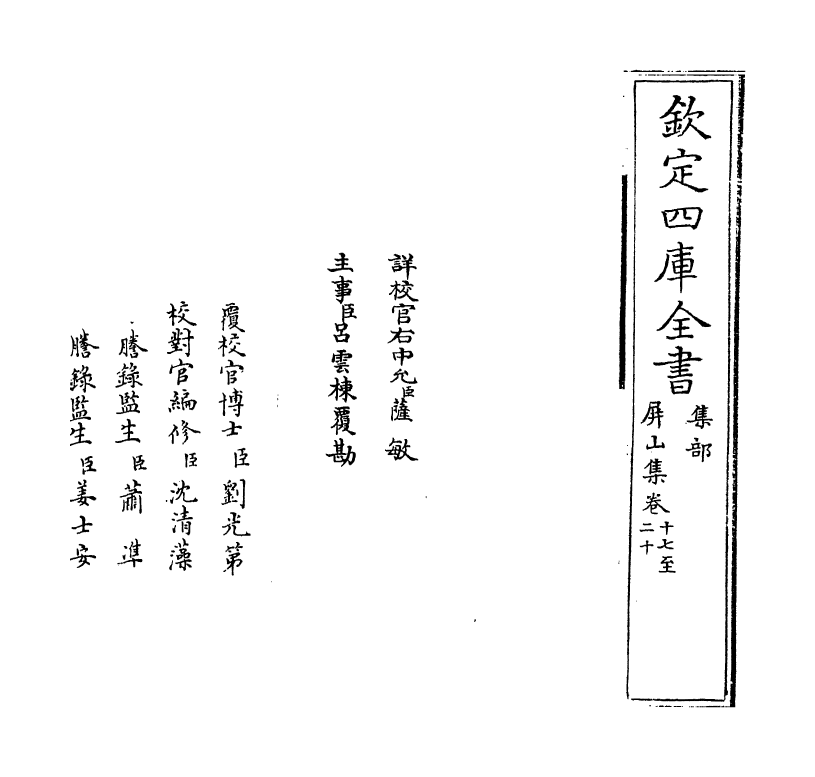 13869-屏山集卷十七~卷二十 (宋)刘子翚.pdf_第2页