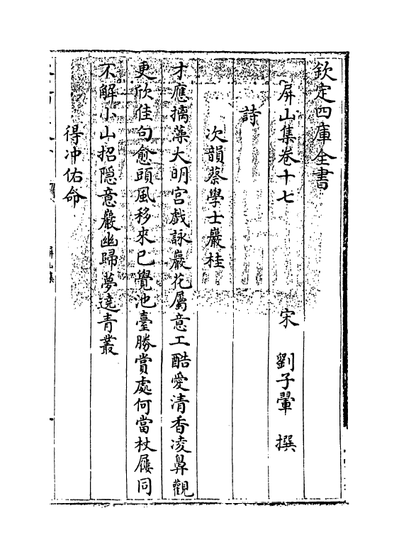 13869-屏山集卷十七~卷二十 (宋)刘子翚.pdf_第3页