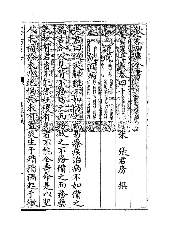 13834-云笈七签卷四十~卷四十三 (宋)张君房.pdf_第3页