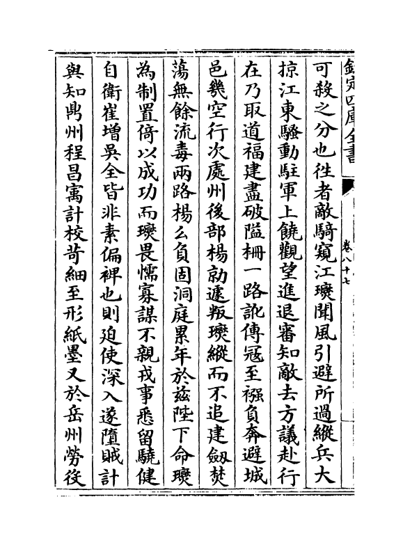 14015-建炎以来系年要录卷八十七~卷八十八 (宋)李心传.pdf_第3页